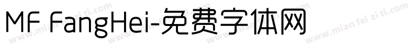 MF FangHei字体转换